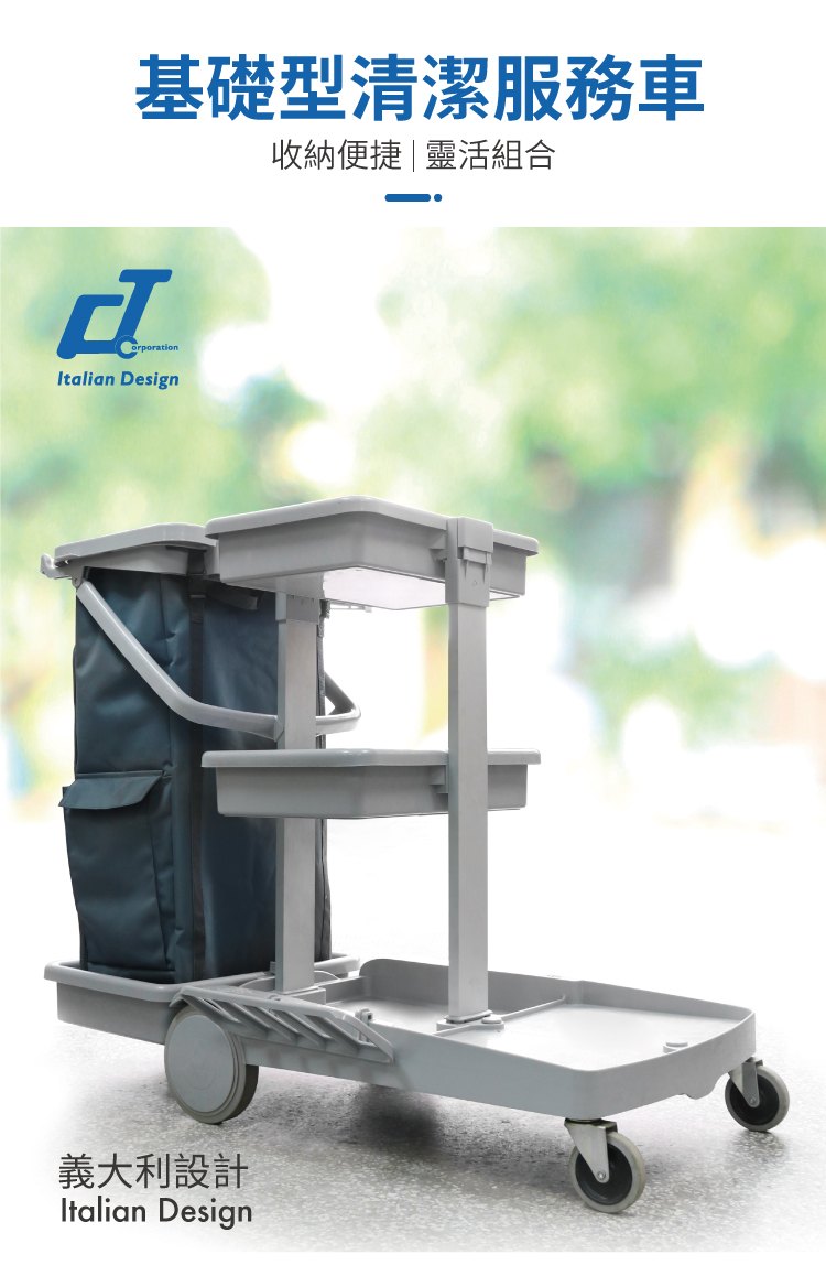 CT施達 基礎型清潔服務車 - Cleanic Cleaning Equipment